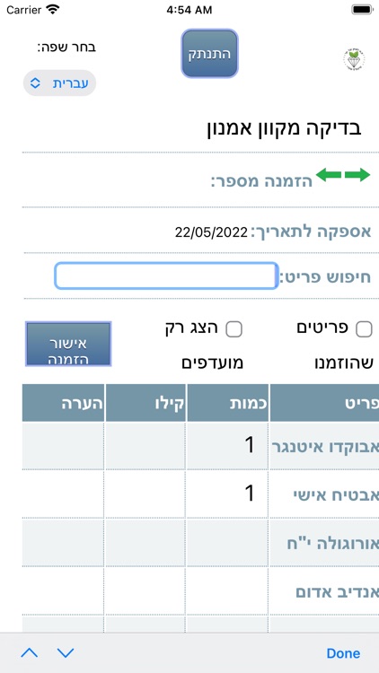 א.א שוק יפו  - הזמנות מקוונות screenshot-3