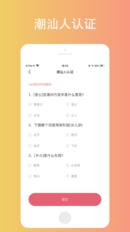 潮遇 screenshot-3