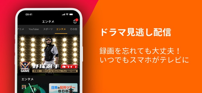 Mbテレビ番組が見放題 ニュース視聴 見逃しドラマ をapp Storeで