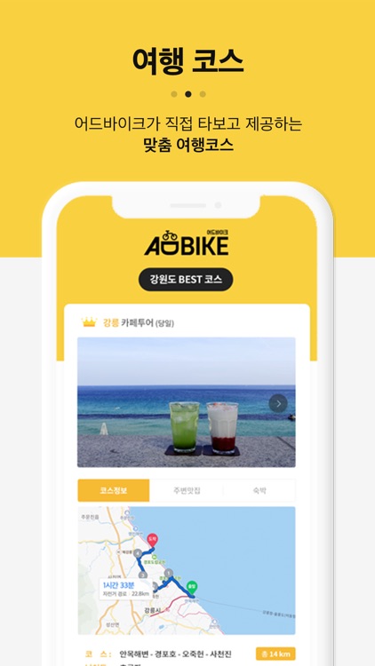 ADBike - 어드바이크 (로컬 자전거여행 플랫폼) screenshot-3