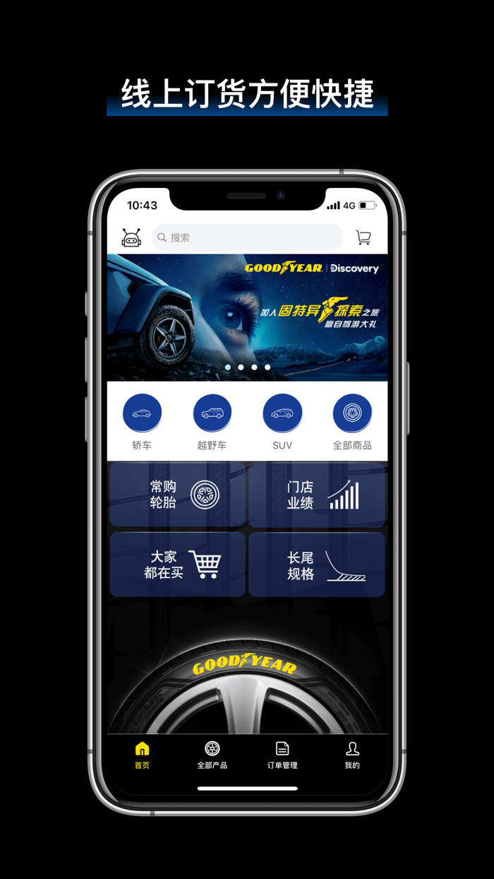 飞足e购零售商版