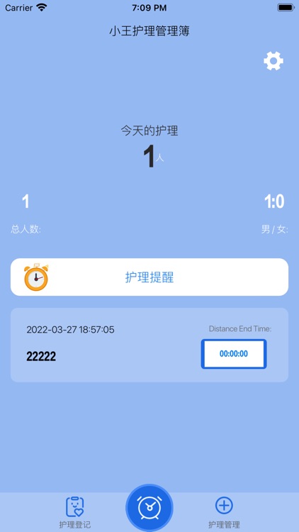 小王护理管理簿