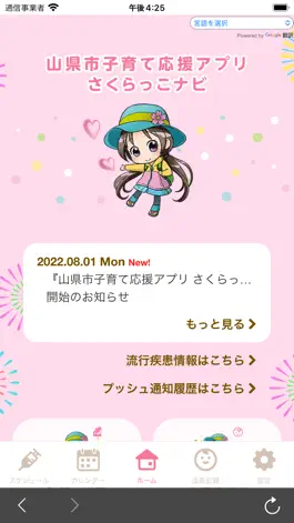 Game screenshot 山県市子育て応援アプリ　さくらっこナビ mod apk