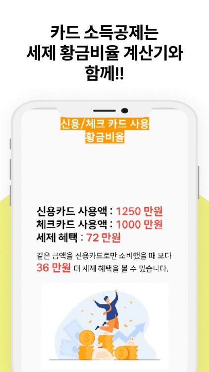 절세 황금비율 계산기 screenshot-4