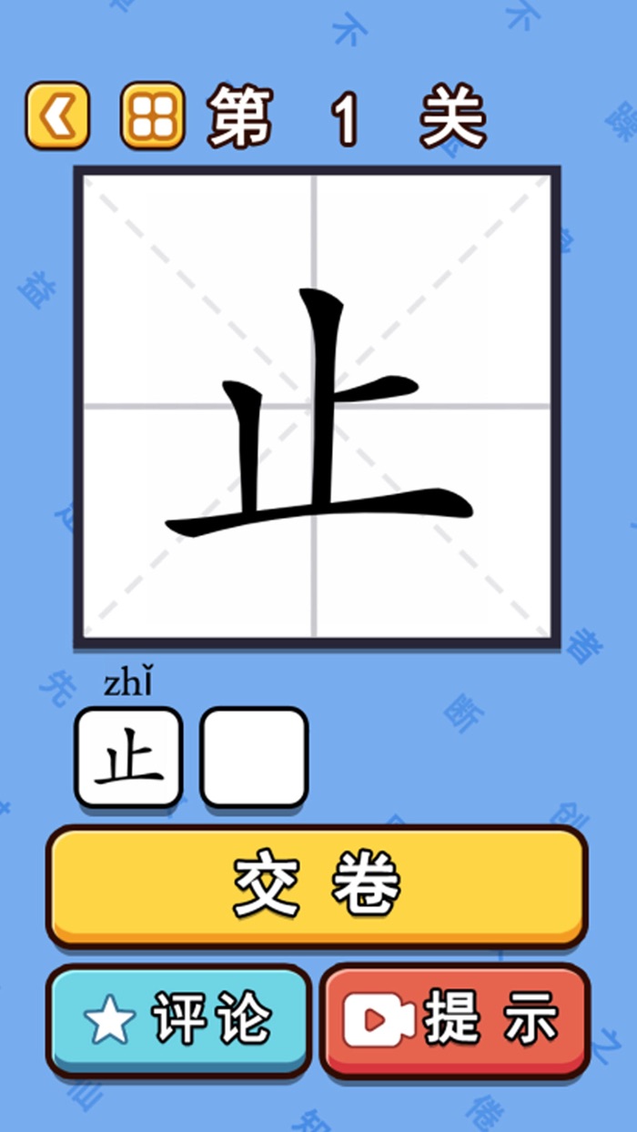 Chinese Word Game - Puzzle