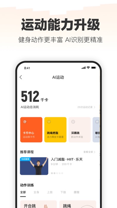 乐动力 - 运动跑步健身APP screenshot 3