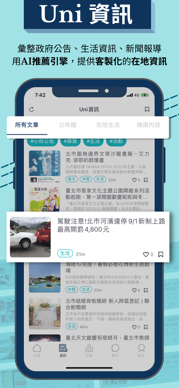 UniLife在地社群平台：你的鄰居都在這裡！