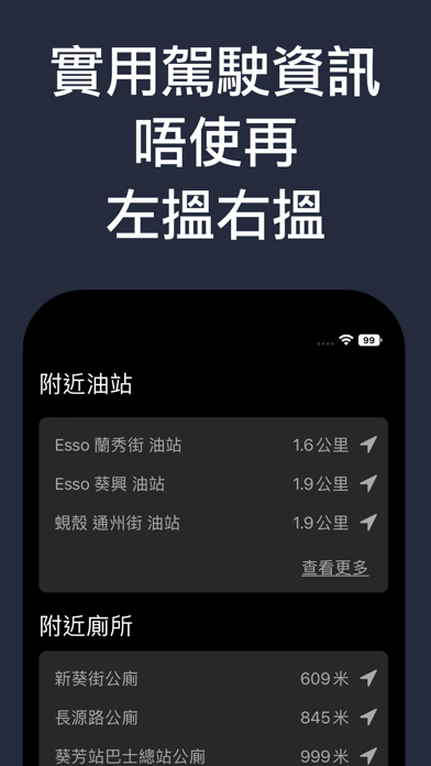 SPEEDFOX - 香港實時交通報告 screenshot 4