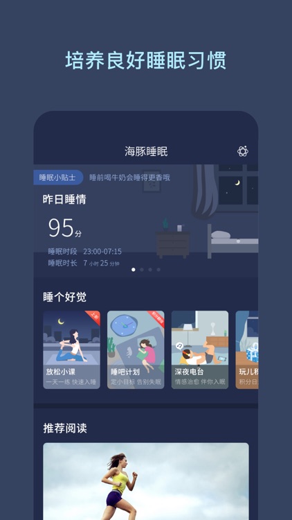 海豚睡眠-白噪音+催眠曲助眠神器