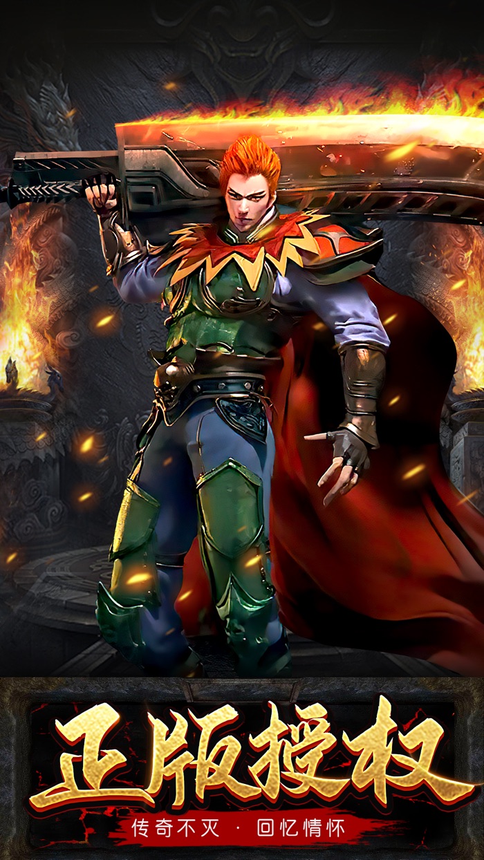 龙城传奇-复古超变版