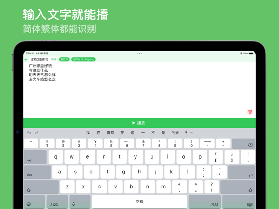 粤语朗读器 screenshot 2