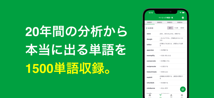 英検®1級 未来問1500