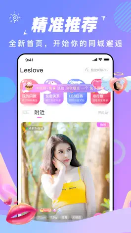 Game screenshot LesLove-女同拉拉互动交友社区 apk