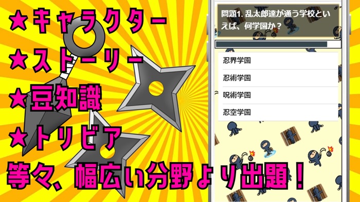 検定 for 忍たま乱太郎