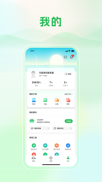 青岛静态交通 screenshot 4