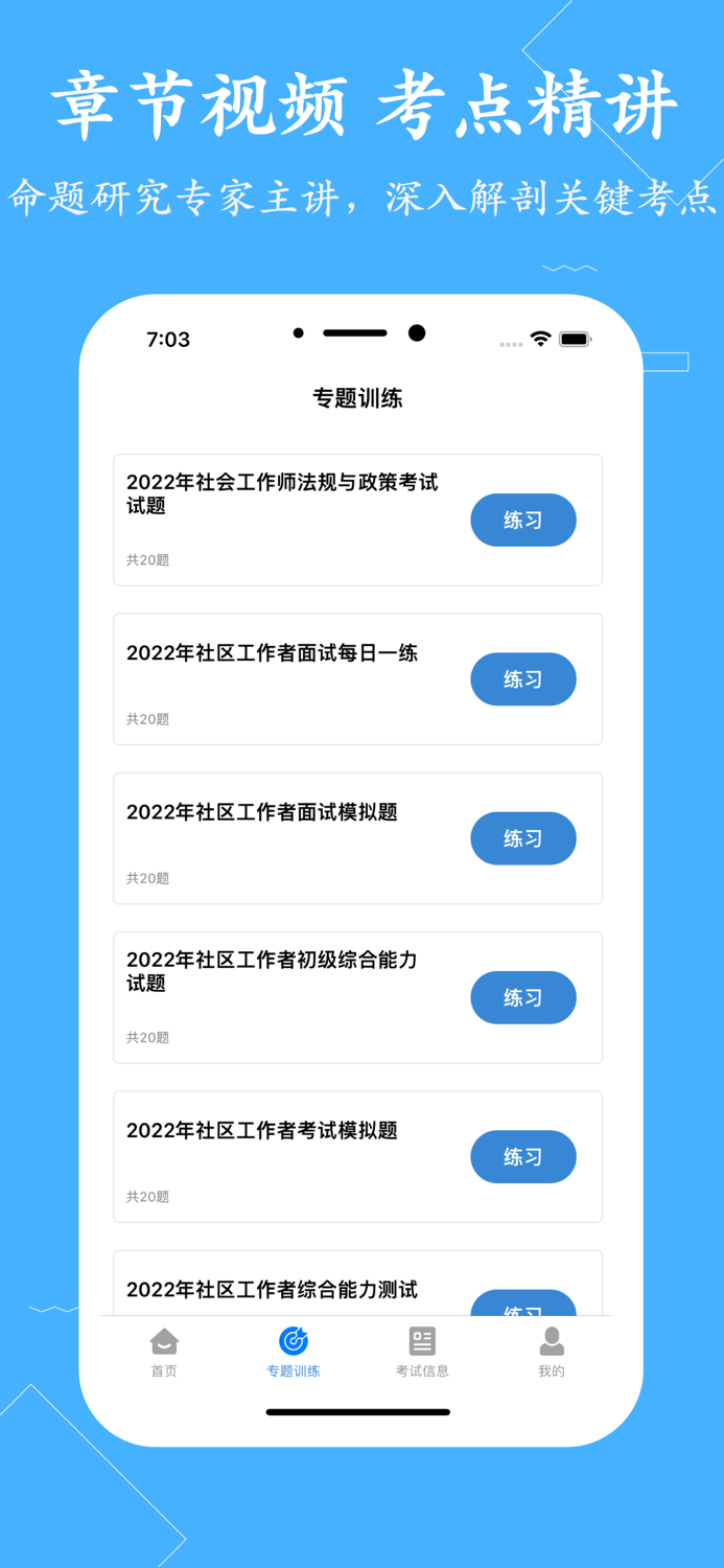 社区工作者-2022社工公开招聘考试题库最新版