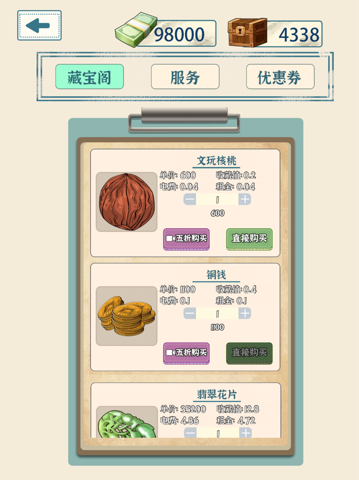 王大铲的财富之路：古董大师模拟器