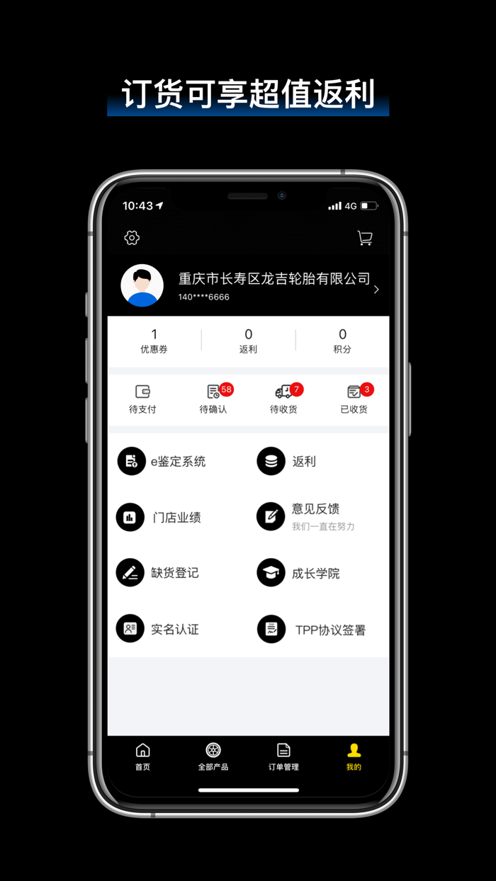 飞足e购零售商版