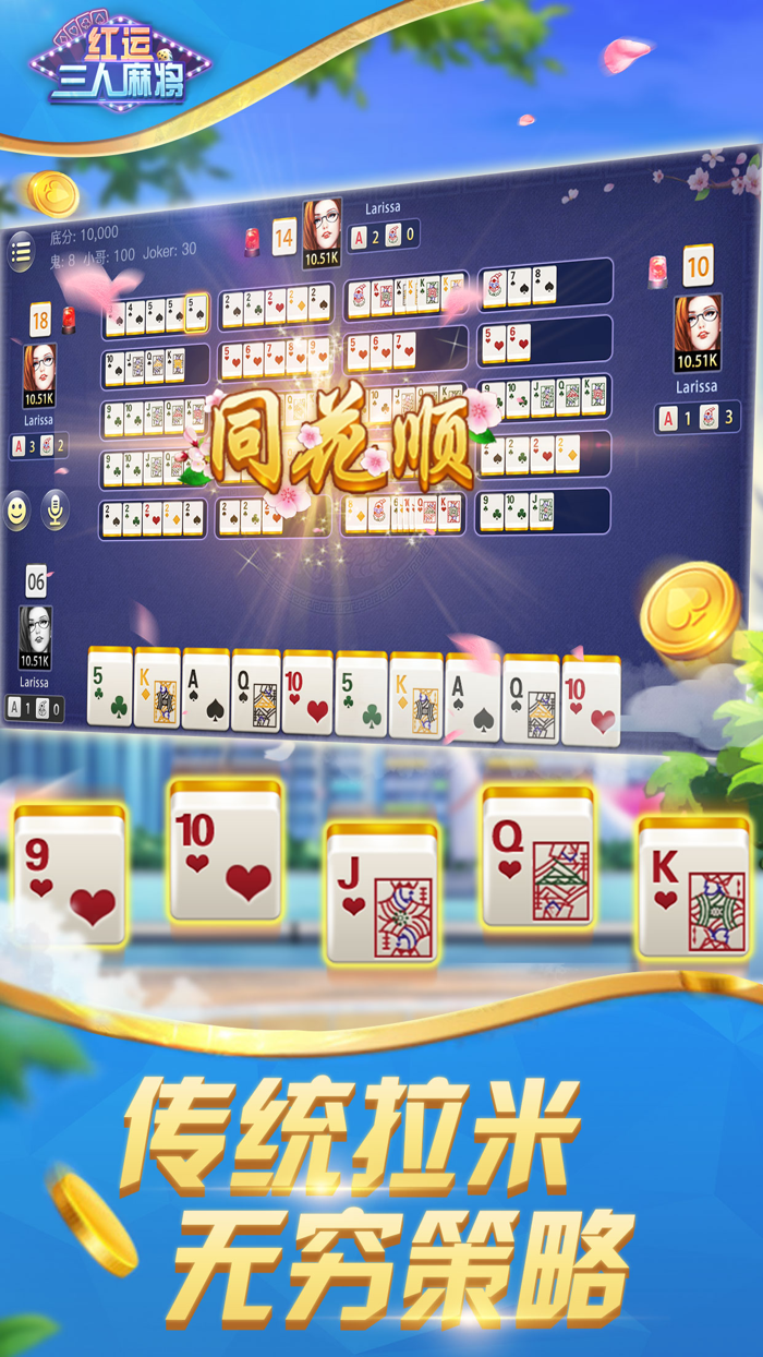 红运三人麻将 Hong Yun 3P Mahjong