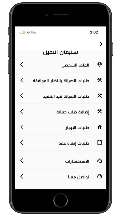 إدارة عقاراتي screenshot-5