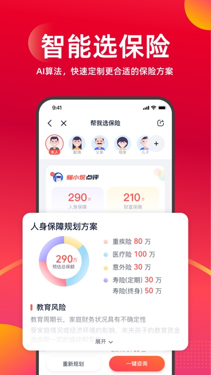 懂保汇-您的保险规划好帮手 screenshot-3