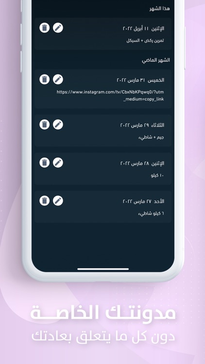 عهد - عادات صحة متابعة screenshot-3