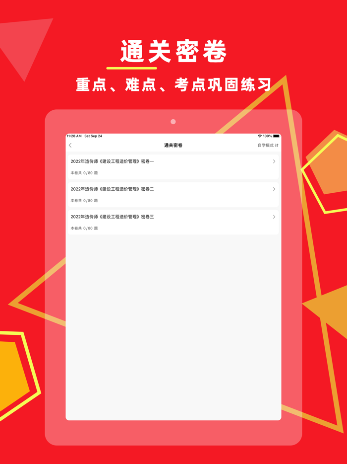 造价工程师2023-一级二级造价工程师题库