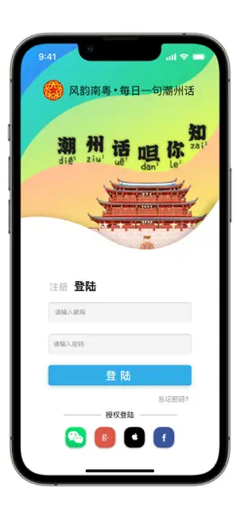 Game screenshot 潮州话，呾你知 mod apk