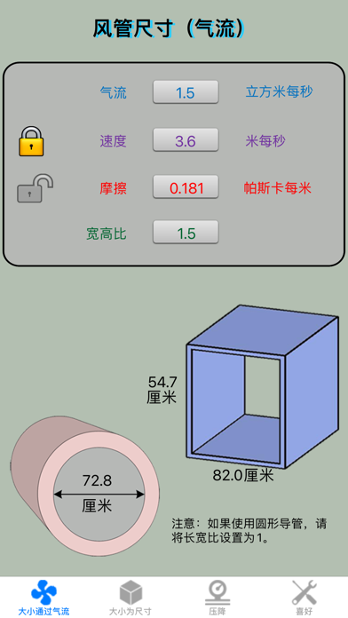 管道计算器精英