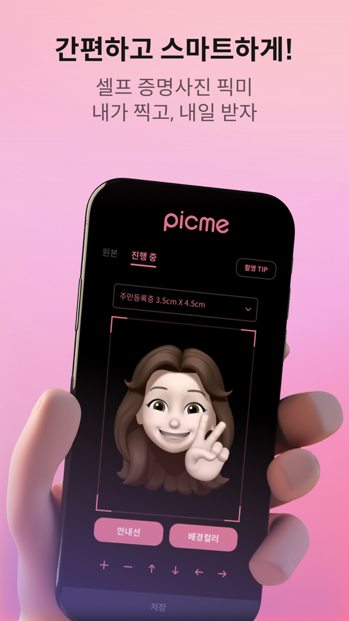 픽미 셀프증명사진