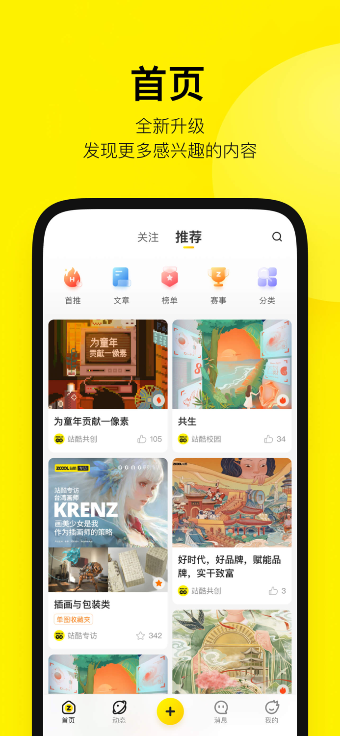 ZCOOL站酷-让设计更有价值