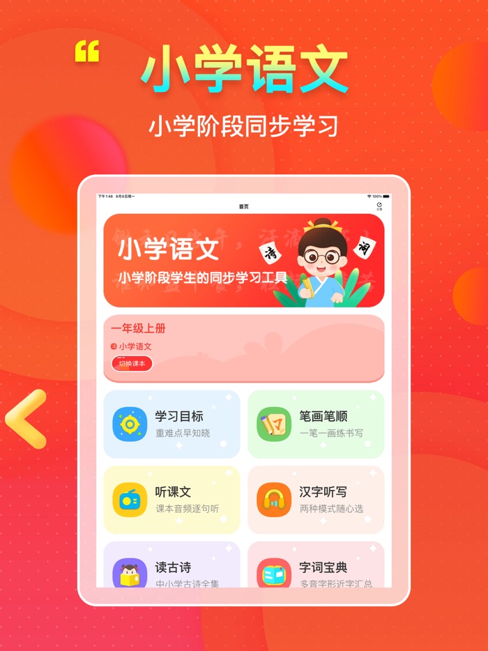 小学语文 - 同步课文朗读识字汉字笔画