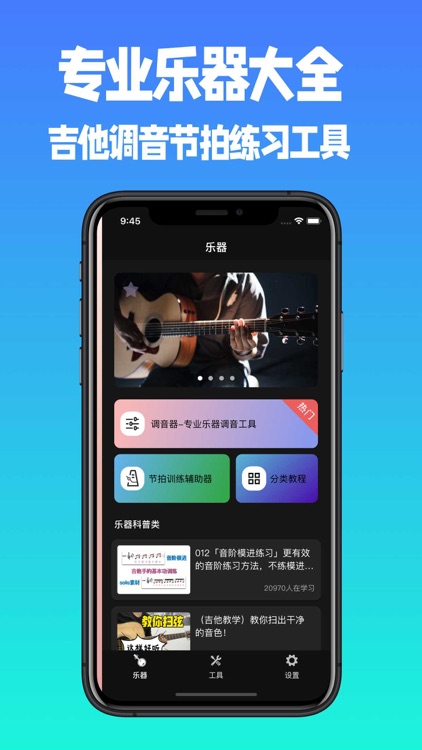 GuitarTunar调音器:吉他调音器