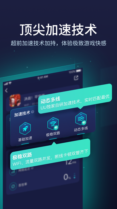 网易UU手游加速器-全球游戏畅玩のおすすめ画像4