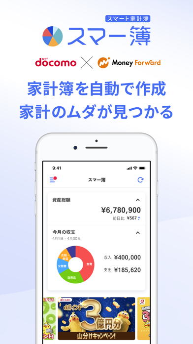 スマー簿-人気の家計簿(かけいぼ)-スマー... screenshot1