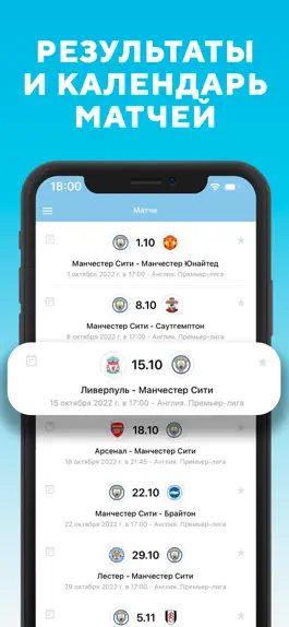 Game screenshot Манчестер Сити от Sports.ru hack