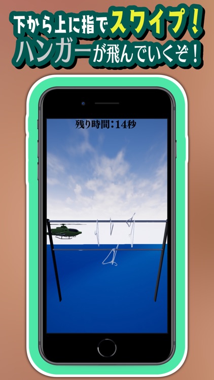 ハンガーかけるゲーム