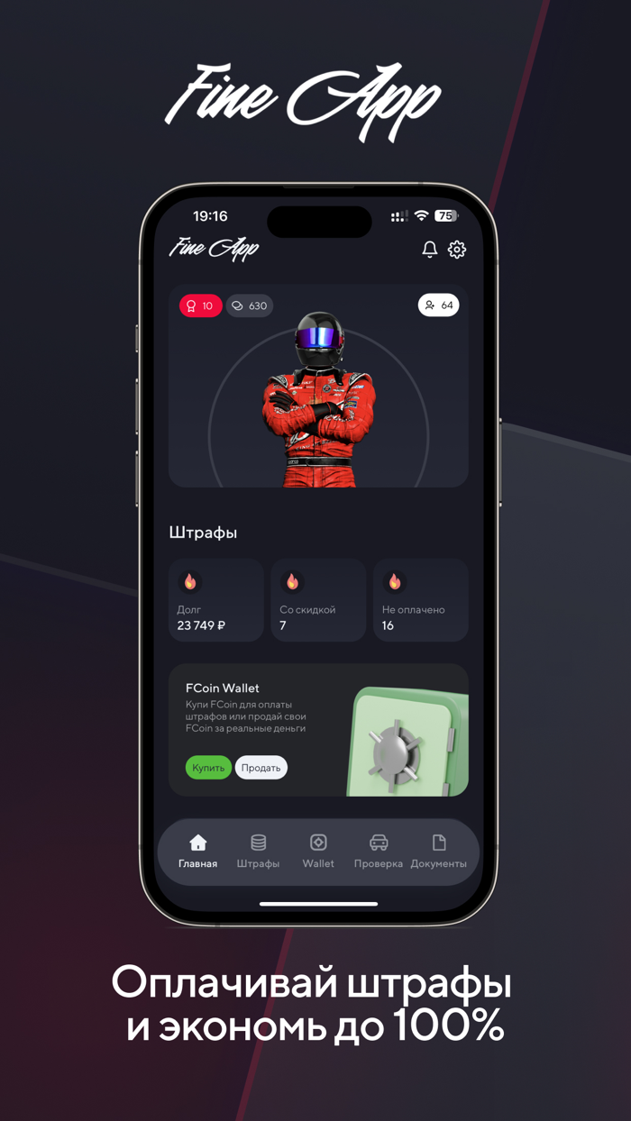FineApp - Оплата штрафов
