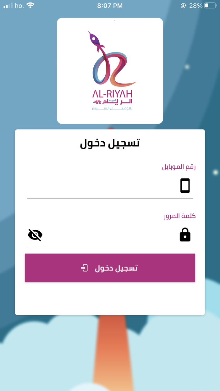 الرياح - العميل