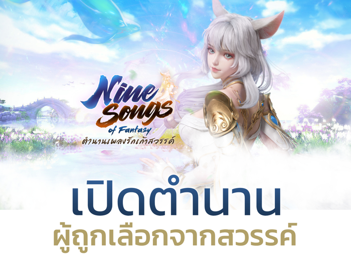 Nine Songs ตำนานเพลงรัก9สวรรค์