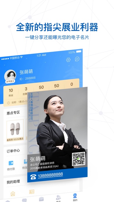 太平惠汇-服务互联网时代的保险人 screenshot 4