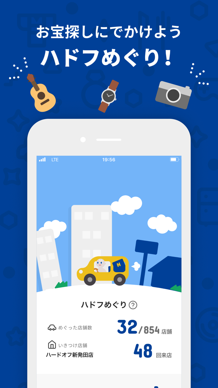 ハードオフ - 売ったり、買ったり、めぐりでポイント