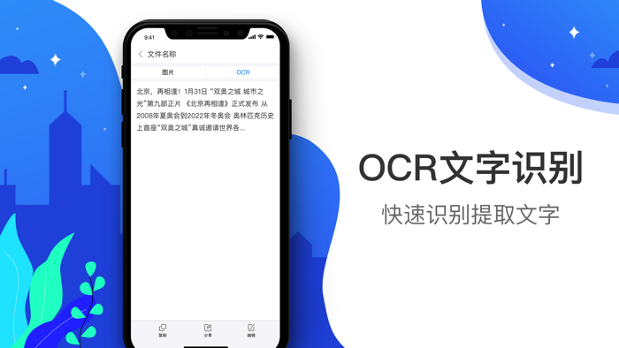 手机极速扫描仪-OCR文字识别