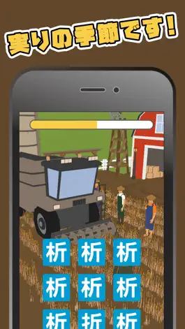 Game screenshot 漢字コンバイン hack