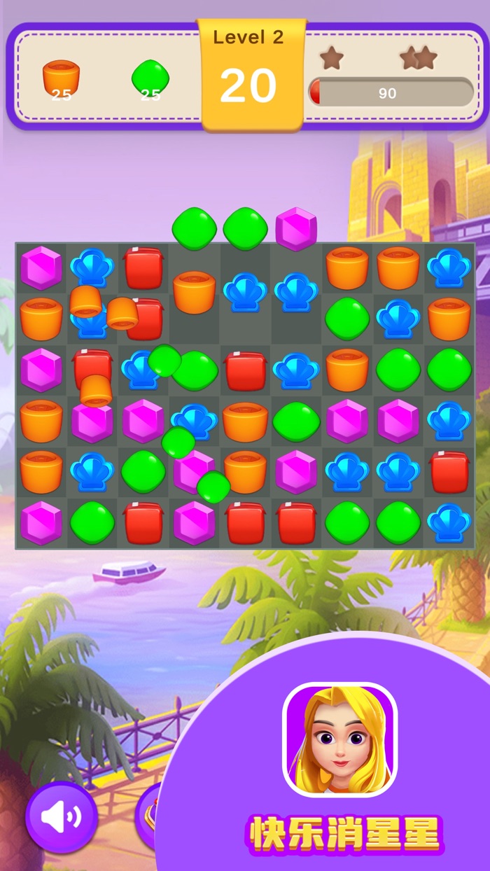 快乐消星星-开心消除游戏