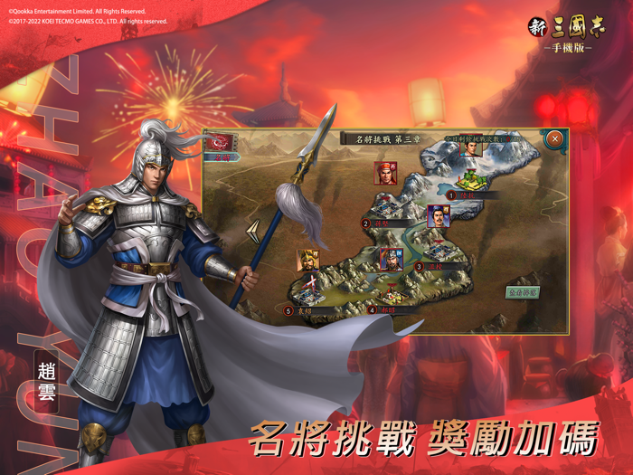 新三國志手機版-港澳版