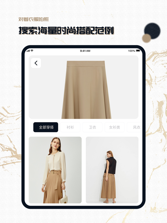 搭搭 - 能够自动搭配衣服的APPのおすすめ画像5