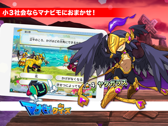 小3社会 マナビモdeクイズ！