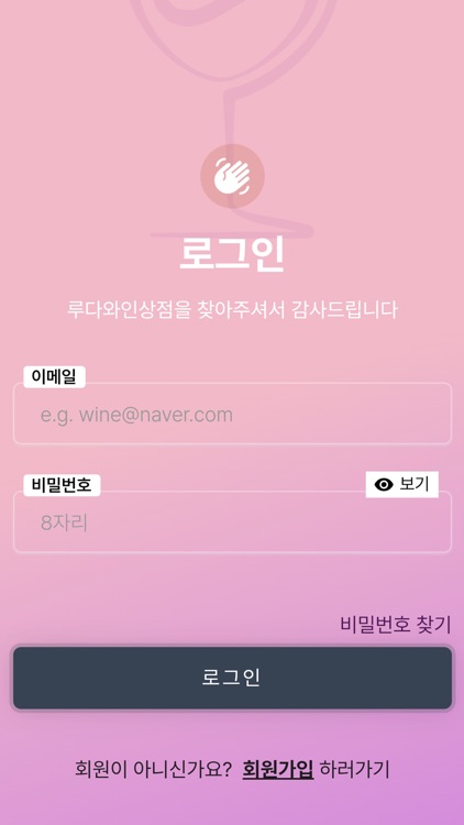 루다와인셀링APP