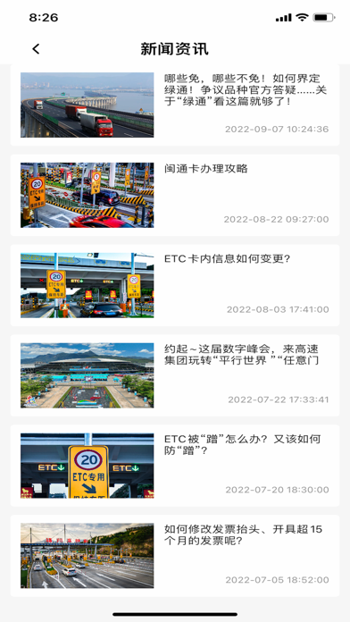 福建高速 screenshot 2